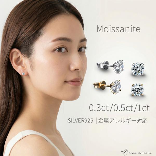 モアサナイト ピアス 一粒 レディース 0.3ct 0.5ct 1.0ct 両耳用 SV925 プラ...
