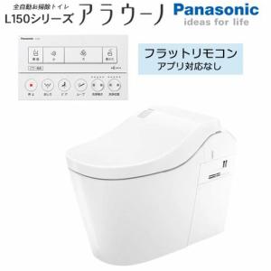 あすつく対応 【便フタのみの販売です】 CH150S□□ 便ふた アラウーノ
