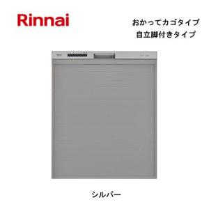 リンナイ 自立脚付き食器洗い乾燥機 深型スライドオープンタイプ シルバー RSW-SD401AE-SV 80-7994 おかってカゴ スタンダード Rinnai