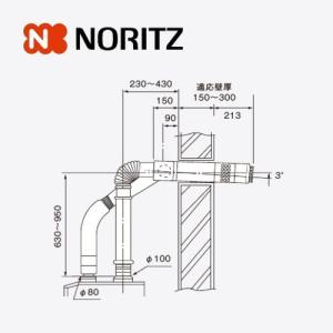 ノーリツ 給排気トップ FF-120トップφ120 二重管/100型 壁厚90〜130