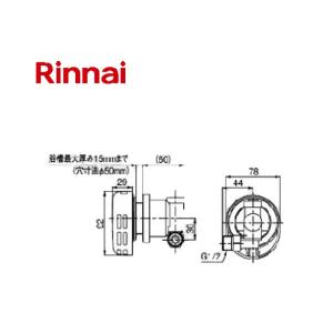 リンナイ（Rinnai） 部材【UF-MB1201LPB(B)】(24-8020) 専用循環金具