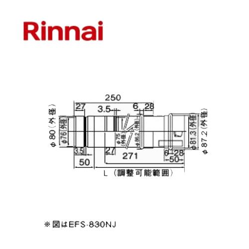 リンナイ φ80KP部材 KPスライド管 EFS-820NJ 21-8843 給湯部材 給湯オプショ...