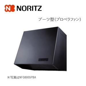 ノーリツ レンジフード ブーツ型 プロペラファン 60cmタイプ シルバー/NFG6B05PSI 059E701 NORITZ