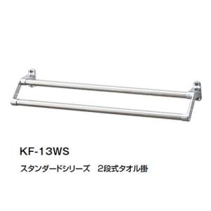 LIXIL（リクシル） LIXIL・INAX 2段式タオル掛 スタンダードシリーズ