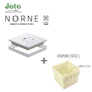 【メーカー直送限定】【法人様限定】NORNE ノルネ SPF-R6060TS 体組成計 RD-60S TANITA 収納庫 SPF-60S3 床下点検口用 600×600用 深型タイプ Joto 城東テクノ｜craseal