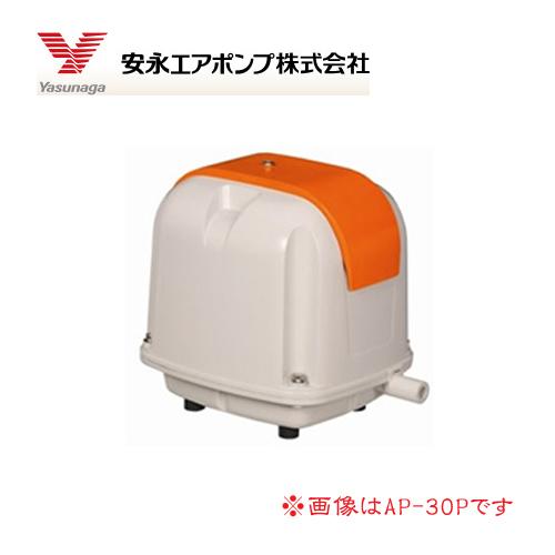 電磁式エアーポンプ 吐出専用　省エネタイプ 40L AP-40P 静音 浄化槽ブロア エアポンプ 水...