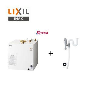 小型電気温水器ゆプラス 排水器具セット LIXIL 小型電気温水器 ゆプラス 洗髪用・ミニキッチン用