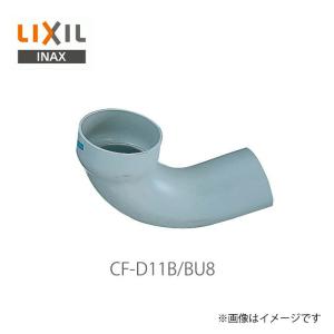 リクシル イナックス 便器用付属部材 排水管 CF-D11B/BU8 銅管製ベンド管(90') アイボリー色 LIXIL INAX｜craseal