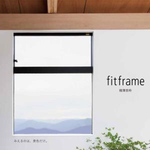 【法人様限定販売】 森田アルミ工業 fitframe W105 2本入り FRA152-BK ブラック アングルしゃくり有り 窓枠 フィットフレーム｜craseal