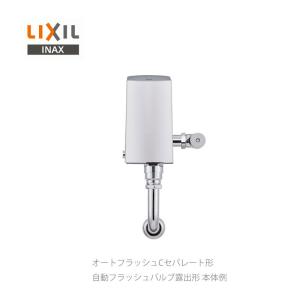 受注生産品 リクシル イナックス オートフラッシュC セパレート形 自動フラッシュバルブ 露出形 床給水形 OKC-AT6115A-C 25A 一般地 中水用 LIXIL INAX｜craseal