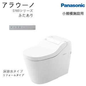 アラウーノ CH160FR リフォーム床排水用 Panasonic パナソニック www