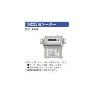 小型灯油メーター 金具無 AT-II Lタイプ : アナハイム 厨房用設備販売