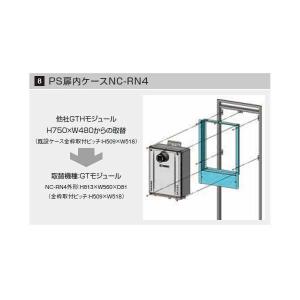 Noritz ノーリツ PS扉内ケース NC-RN6 PS取替え部材 : クラシール