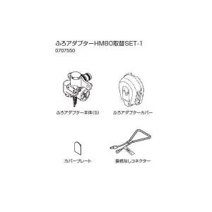 ノーリツ ふろアダプタ F型 C80 0709166 ふろアダプター NORITZ