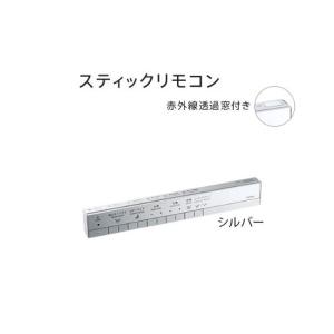 新品　未使用　TOTO ネオレスト　ウォシュレット　スティックリモコン あすつく対応 TOTO スティックリモコン シルバー TCA513 ネオレスト
