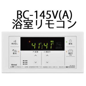 リンナイ 台所リモコン MC-145V(A) 23-5159 Rinnai : クラシール
