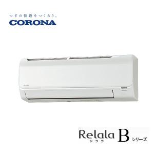 CORONA エアコン 14畳用 CSH-B40CR(W) 200Vタイプ 室外機 : COH-B40CR Relala リララ Bシリーズ 2024年モデル コロナ