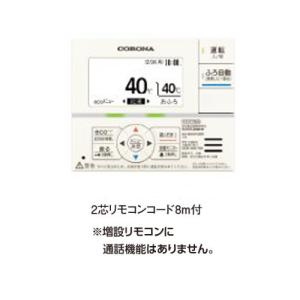 リンナイ MBC-MB240VC インターホンマルチリモコン 通話機能 浴室