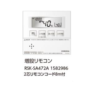 リンナイ MBC-MB240VC インターホンマルチリモコン 通話機能