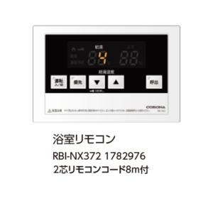 CORONA（コロナ） RBI-NX372 石油給湯機器用部材 浴室リモコン NXH