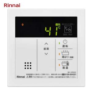 リンナイ 台所リモコン MC-145V(A) MC145VA ガス給湯器 オプション 部材 23-5159 Rinnai｜クラシール