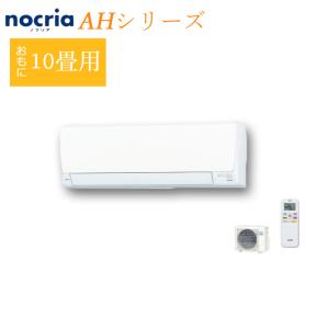 あすつく対応 FUJITSU エアコン 冷暖房時 10畳用 AS-AH283N 単相100V nocria 2023 AHシリーズ ホワイト 換気 空気清浄 ノクリア 富士通ゼネラル