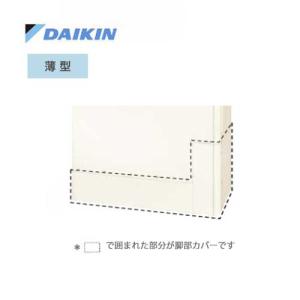 ダイキン（DAIKIN） エコキュート部材 BRC083A1 スタイリッシュ