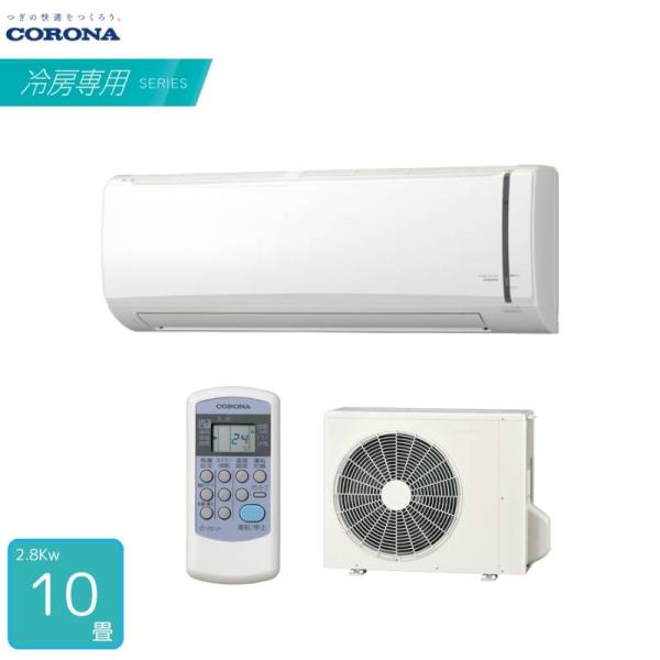 CORONA エアコン 10畳用 RC-V2825R 冷房専用 単相100V 2.8kW 2025年...