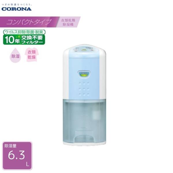 CORONA BD-6325 衣類乾燥 除湿器 2025年モデル 6.3L コンプレッサー式 コロナ