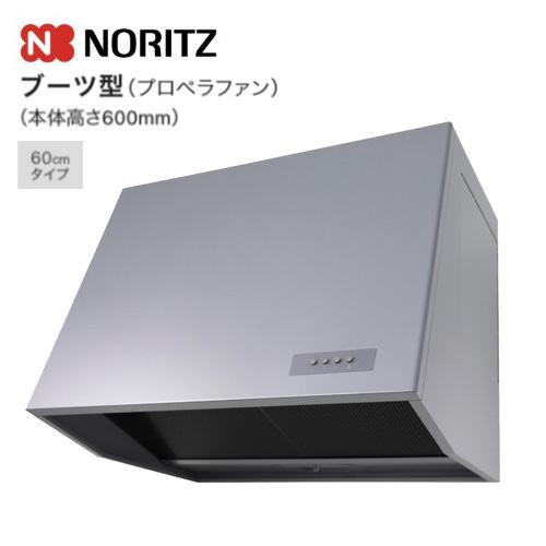 ノーリツ レンジフード ブーツ型 プロペラファン 60cmタイプ シルバー NFG6B08PSI 0...