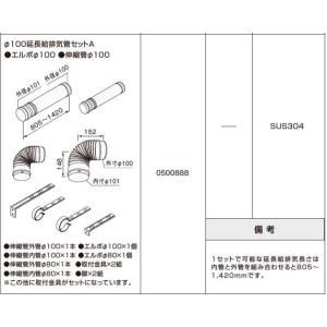 ノーリツ FF-49B 薄型給排気筒セット 0501679 石油給湯器部材 OH-G用 