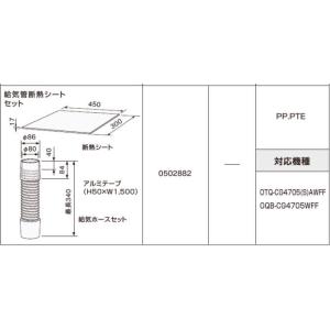 CORONA（コロナ） 給湯器部材【QU8-2LM】左右出し標準排気筒〔FH