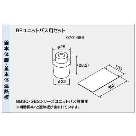 ノーリツ バランス形ガスふろがま専用部材 BFユニットバス用セット 0701686 NORITZ