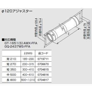 ノーリツ DL給排気トップ201 S.B 200型 壁厚・L4寸法(mm)80-180 釜と