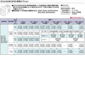 リンナイ S W N700 SWN700 給排気筒トップ 20-2212 Rinnai ガスふろが