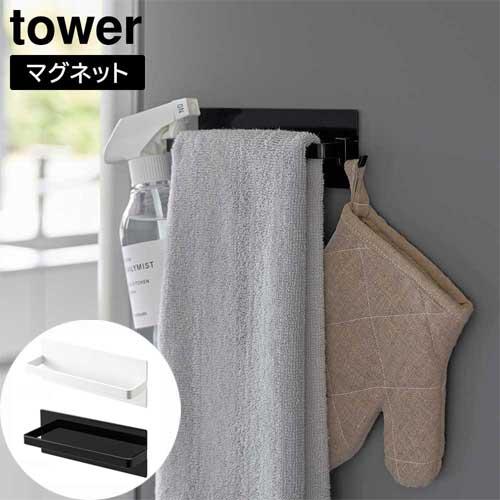 マグネットキッチンタオルハンガー タワー 山崎実業 tower ホワイト ブラック 3648 364...