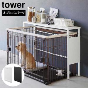 伸縮ペットケージ上ラック タワー用 オプションパーツ 山崎実業 tower ホワイト ブラック 2849 2850 マグネット収納 yamazaki タワーシリーズ｜craseal