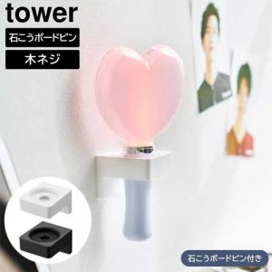 ウォール推し活ペンライトホルダー タワー 石こうボード壁対応 山崎実業 tower ホワイト ブラック 1951 1952 懐中電灯 ホルダー 壁面収納 浮かせる収納 yamazaki｜craseal