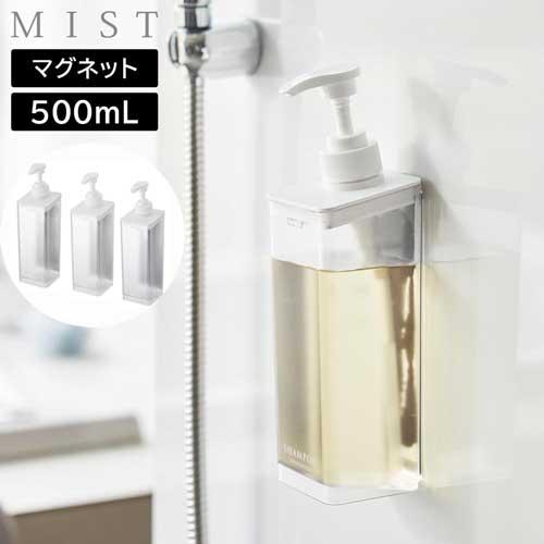 たっぷり洗剤が出るマグネットディスペンサー ミスト 山崎実業 MIST 500mL ホワイト 154...