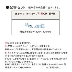 あすつく対応 アラウーノ 配管セット CH160F 120・200mm 床排水 標準