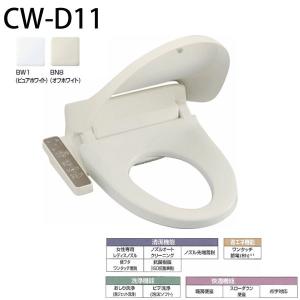 対応 LIXIL INAX シャワートイレ Dシリーズ CW-D11 BW1 ：