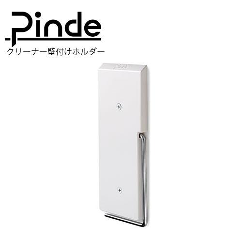 クリーナー壁付けホルダー Pinde（ピンデ）【オークス/AUX】PNS8300 ダイソン マキタ ...