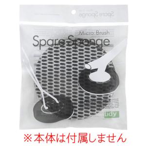 【ゆうメールでお届け】【送料無料】tidy バススポンジ・ハンディスポンジ共通スペア CL-666-321-0 お風呂掃除 バス CL-666-310-0・CL-868-320-0の替え｜craseal