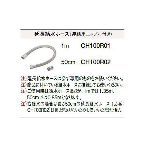 あすつく対応 CH100R01 延長給水ホース (連結用ニップル付き) 1M パナソニック Pana...