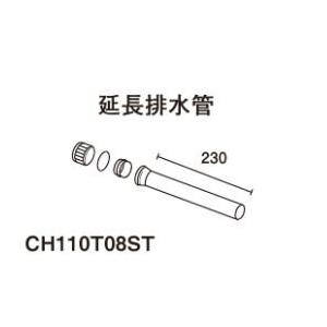 パナソニック　アラウーノ専用手洗い　延長排水管　CH110T08ST｜craseal