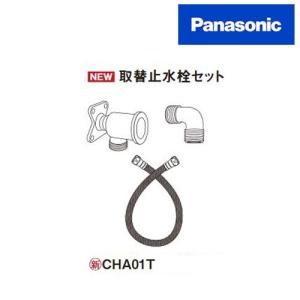 あすつく対応 アラウーノ 配管セット CH160FW 305〜510mm 床排水