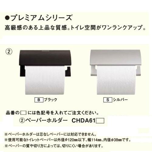 パナソニック ペーパーホルダー ブラックCHDA61B シルバーCHDA61S プレミアムシリーズ