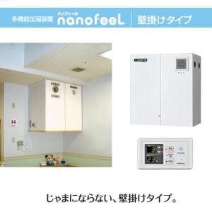 【法人様限定販売】 ナノフィール 壁掛型タイプ CNF-K2000A 業務用 コロナ CORONA ナノミスト 花粉・PM2.5・黄砂をキャッチ 多機能加湿装置 加湿器｜craseal