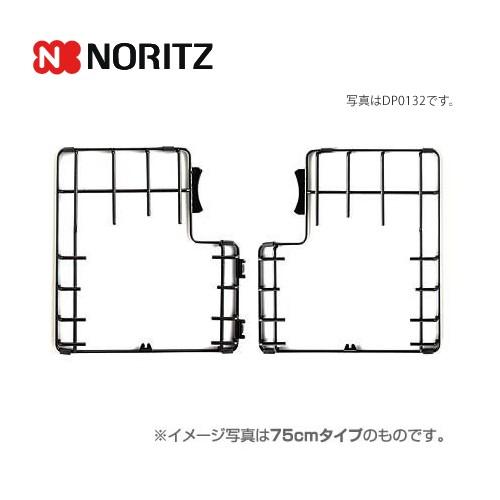 ノーリツ NORITZ ビルトインコンロオプション DP0139 全面補助ゴトク 75センチ用 ごと...