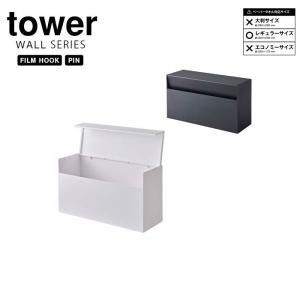 タワー ウォールペーパーホルダー 山崎実業 tower 5441